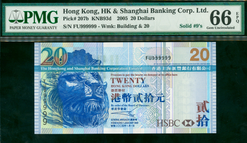 2005年汇丰银行20元，幸运号FU999999, PMG66EPQ