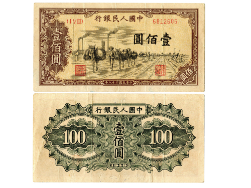 1949年（民国三十八年）中国人民银行第一版人民币一佰圆（ⅠⅤⅢ 6812686），驮运，P836，S/M #C282-46，PMG VF25NET