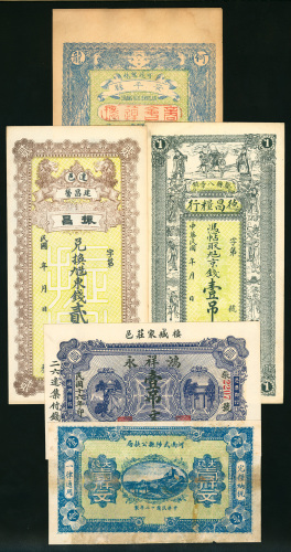 私钞5枚一组，包括1923年河南武陟县公款局1000文，1927年鸿祥永1吊文，德昌粮行1吊库存票，掁昌2吊库存票及安平县商会库存票，普遍有黄，AU品相，1000文面值有修补