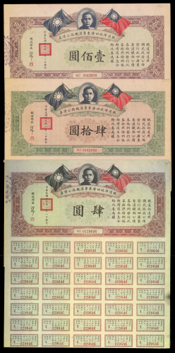 铁道部收回广东粤汉铁路公债4, 40及100元债券一套三枚, VF