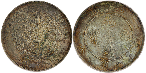 北洋造光绪34年七钱二分 PCGS AU 55