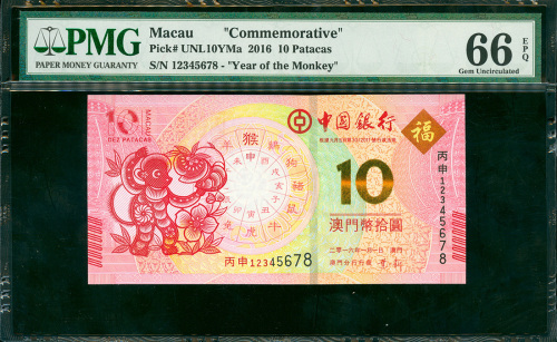 2016年澳门中国银行10元