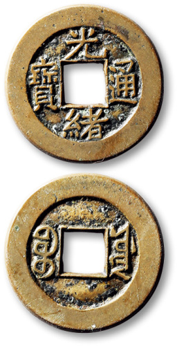 清代光绪通宝宝源小平母钱 极美品