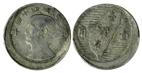 1955年台湾铝质1角硬币 PCGS AU 58