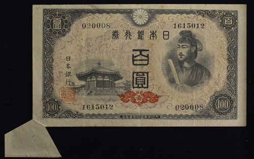 日本 4次100円札 Bank of Japan 100Yen(4th Shotoku) 昭和21年(1946~)   (EF)极美品