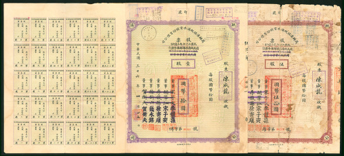 民国36年商办汉镇既济水电股份有限公司1股及5股股票2张。公司董事皆民国名人及银行家。有污渍或褪色，罕见。