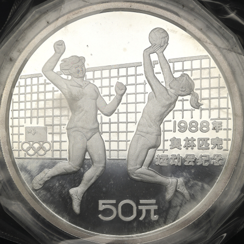 1988年第二十四届夏季奥林匹克运动会纪念银币5盎司排球 完未流通
