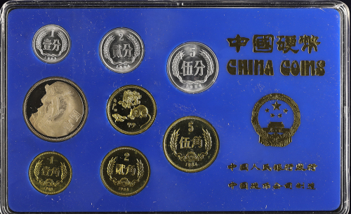 1984年中华人民共和国流通硬币套装 完未流通