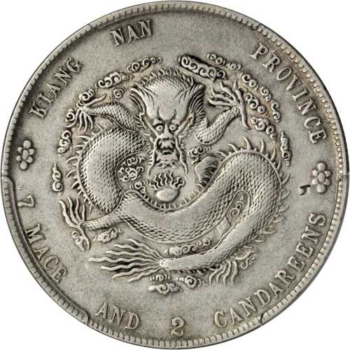 江南省造癸卯七钱二分普通 PCGS XF Details