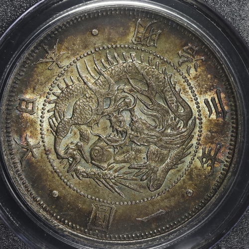日本 旧一圆银货 Old type 1Yen 明治3年(1870) PCGS-MS64 トーンUNC+