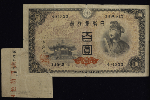 日本 4次100円札 Bank of Japan 100Yen(4th Shotoku) 昭和21年(1946~)   (F)并品