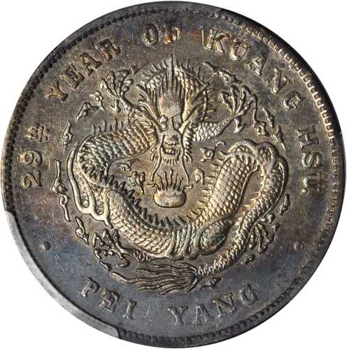 北洋造光绪29年七钱二分 PCGS AU Details
