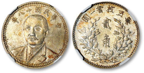 孙中山像民国18年二角嘉禾 NGC MS 62