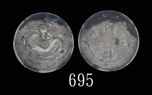新疆省造饷银五钱 PCGS VF 30