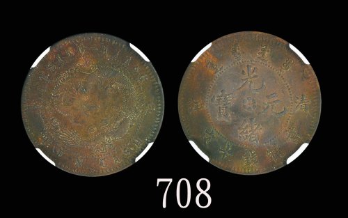 江苏省清江光绪元宝铜币十文Kiangsu Province Tsing-Kiang Kuang Hsu Copper 10 Cash, ND (1905). NGC XF45BN