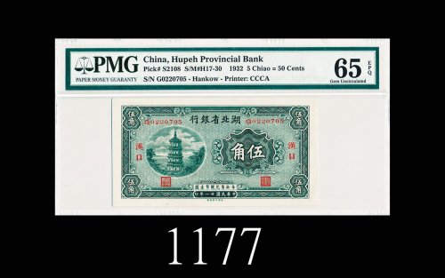 民国廿一年湖北省银行伍角，汉口，较少见1932 Hupeh Provincial Bank 50 Cents, s/n G0220705, Hankow. PMG EPQ65 Gem UNC