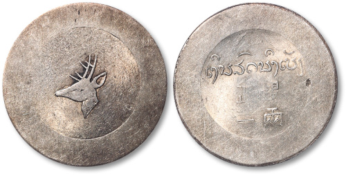 云南省造小鹿头一两 PCGS AU 58