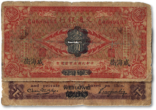 交通银行（1914年）国币壹角