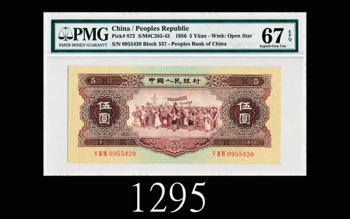 一九五六年中国人民银行伍圆，EPQ67高评1956 The People s Bank of China $5, s/n 0955420. PMG EPQ67 Superb Gem UNC