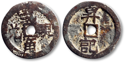 清现兑弍角背昇记方孔代用钱 上美品