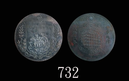 民国弍拾弍年广东广州市第一次展览会纪念铜章 美品