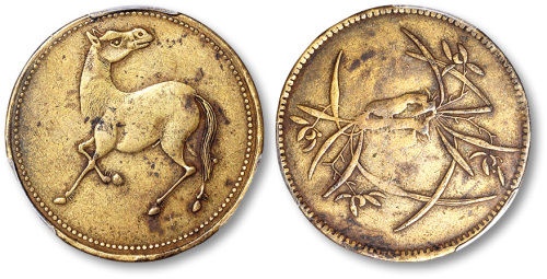 民国四川回首马背蟹兰十文型马兰 PCGS XF 45