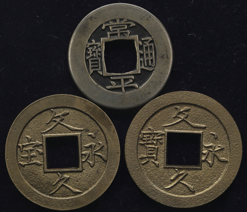 日本 文久永宝 Bunkyu-Eiho 文久3年(1863) 常平通宝 背训土七  返品不可 要下见 Sold as is No returns VF(美品)