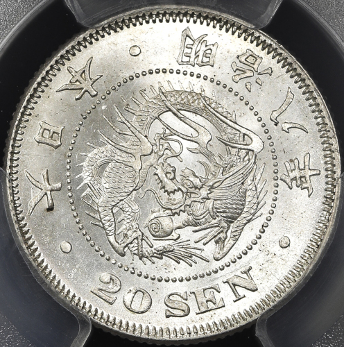 日本 竜二十銭银货 Dragon 20Sen 明治8年(1875) PCGS-MS65 UNC~FDC