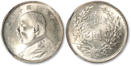 袁世凯像民国十年壹圆普通 NGC UNC-Details