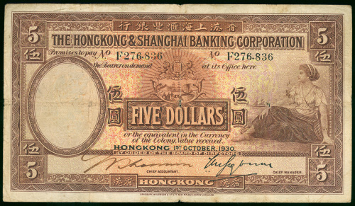 1930年汇丰银行5元手签，编号F276836，VG品相，中间有孔