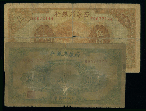民国二十八年西康省银行壹，伍圆一组两枚，其中伍圆有胶纸贴痕，均G-VG，少见