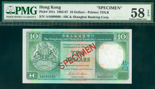1985年汇丰银行10元样钞，PMG58EPQ