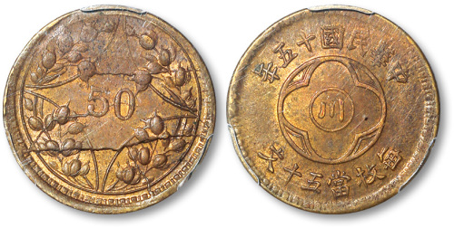 民国十五年中心川每枚当五十文 PCGS MS 62