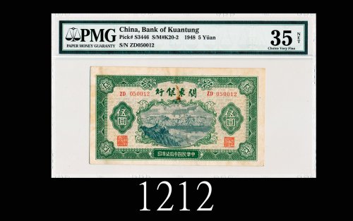 民国叁拾柒年关东银行伍圆1948 Kwan Tung Bank $5, s/n ZD050012. PMG NET35 Choice VF, foreign substance