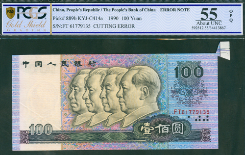 1990年四版人民币100元，编号FT61779135,裁切移位， PCGSBG 55OPQ