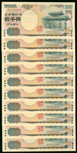 2004年日本银行券2000円连号10枚一组，编号DA131131P-DA131140P，UNC品相