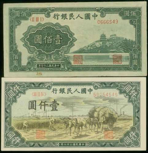 1948-1949年一版人民币中国人民银行一佰圆「万寿山」，一仟圆「秋收」各一枚，EF-GEF