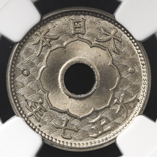 日本 大型五銭白铜货 5Sen Cupronickel Large Size 大正7年(1918) NGC-MS65 UNC~FDC