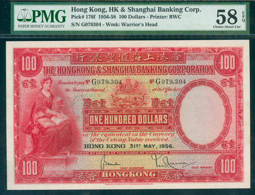 1956年汇丰银行100元（大圣书），编号G079304， PMG58EPQ, 原装及原色