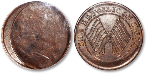 民国二年四川造币厂造双旗贰百文 PCGS XF 45