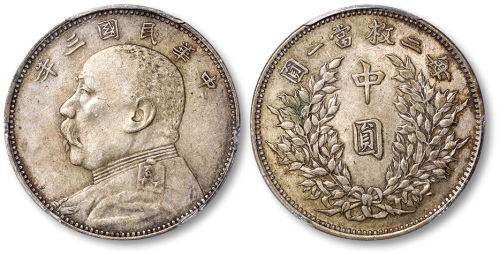 袁世凯像民国三年中圆普通 PCGS AU 50