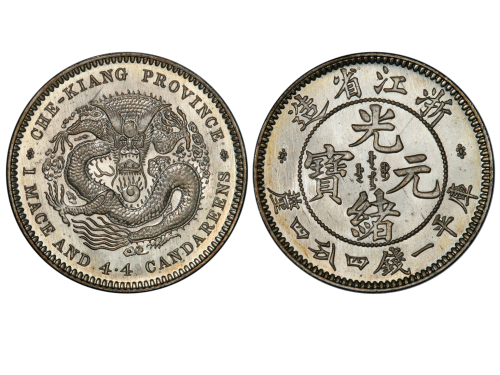 浙江省造楷书体一钱四分四厘 PCGS SP 66