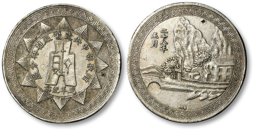 民国二十八年五月财政部中央造币厂桂林分厂周年纪念铜镀镍纪念章 极美