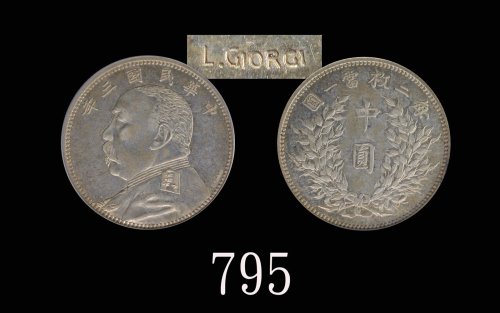 袁世凯像民国三年中圆签字 PCGS SP 55