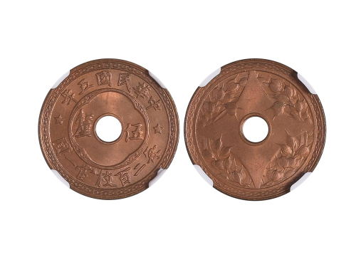 1916年（民国五年）嘉禾伍厘铜币 NGC MS 67
