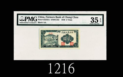 民国三十七年中州农民银行贰圆1948 The Farmers Bank of Chung-Chou $2, blk AA. PMG EPQ35 Choice VF