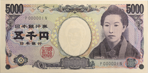 日本 樋口一叶5000円札 Bank of Japan 5000Yen(Higuchi) 平成16年(2004~) (UNC)未使用品