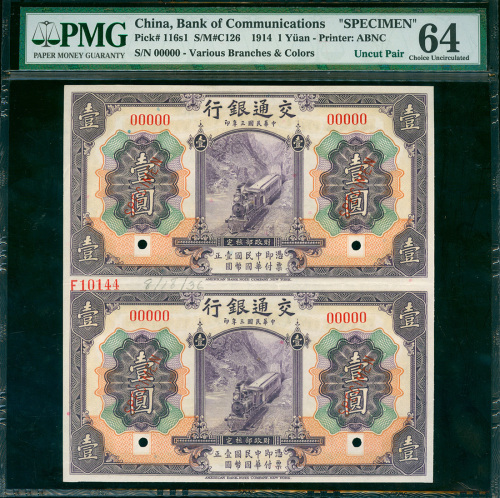 民国三年交通银行壹圆二连体带边纸及档案号样票，PMG64