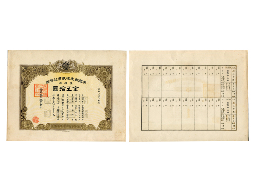 1940年（昭和十五年）帝国殖产珠式会社珠券一株券金五拾圆（0001），近未使用至未使用