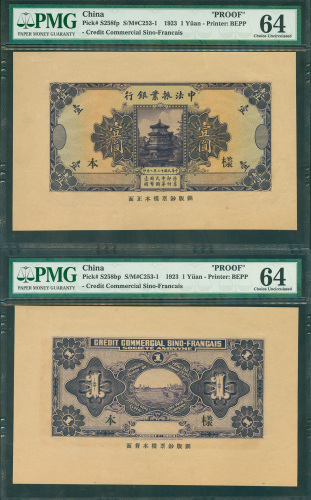 1923年中法振业银行1元正反面试印票印于卡纸上，均评PMG64，非常罕有的样钞